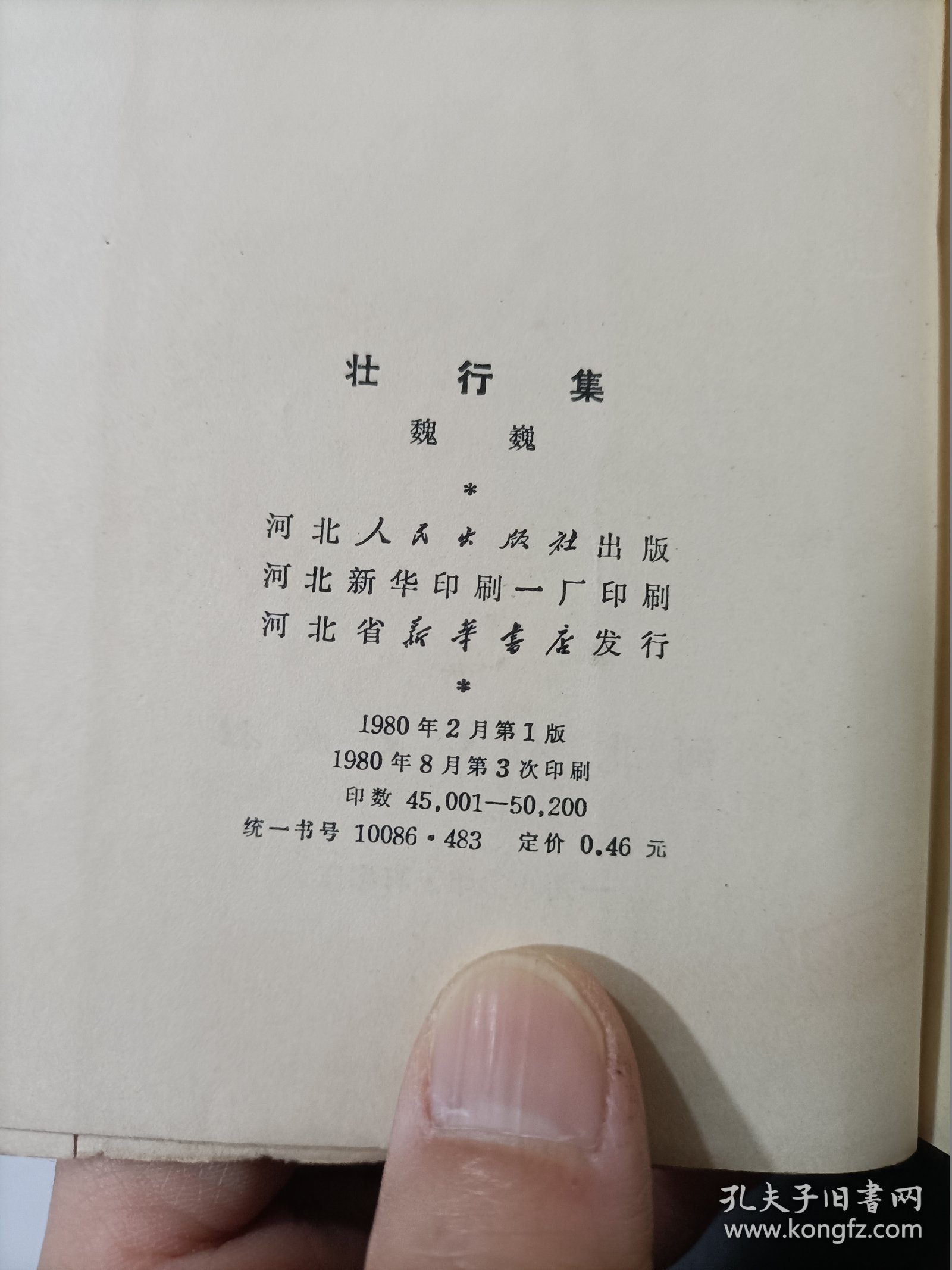 壮行集   少许受潮