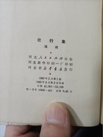 壮行集 少许受潮