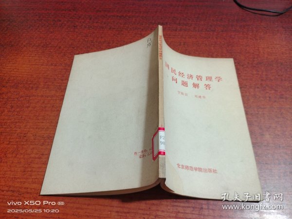 国民经济管理学问题解答