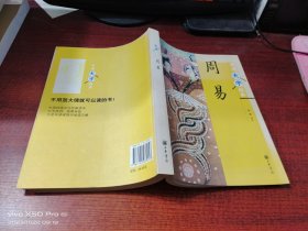 中华大字经典    周易，老子 孙子兵法，   少许受潮，共2本合售