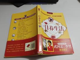 一日養(yǎng)生法