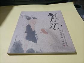 陳宗麟國畫作品集 作者簽名本