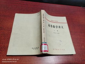 高等数学讲义 上册