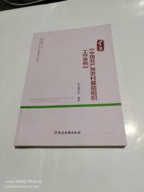 学习中国共产党农村基层组织工作条例   下书口如图