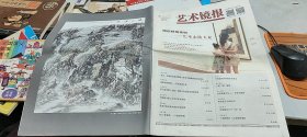 艺术镜报  2013年10月， 国庆特别策划  艺术走进大众