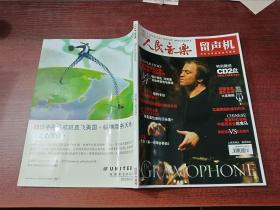 人民音乐 留声机 2006年6月号 总第488期