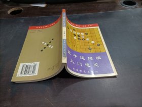 五子连珠棋入门速成