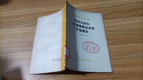 數(shù)學(xué)分析中一些重要概念及其矛盾概念 最后一頁如圖