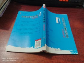 名師怎樣觀察課堂（小學(xué)數(shù)學(xué)卷）