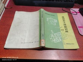 高级车工技能训练（试用） 少许受潮