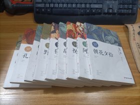 鲁迅经典全集：朝花夕拾（少许受潮），阿Q正传，祝福，故事新编，狂人日记，野草，呐喊，孔乙己，故乡    共9本合售   整体八五品