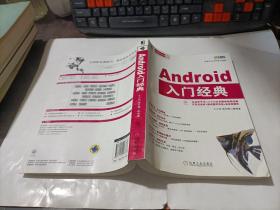 华章程序员书库：Android入门经典