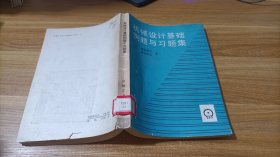 机械设计基础例题与习题集