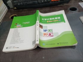 大学计算机基础 office 2010版