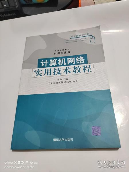 计算机网络实用技术教程