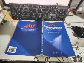 2001年中国基础教育发展研究报告 10本以上价格优惠