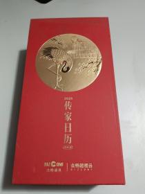 2021 传家日历 宫廷款  （里面未拆封）如图