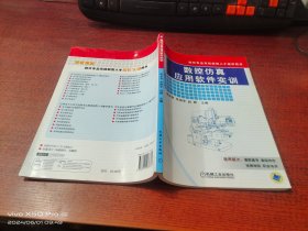 數(shù)控仿真應(yīng)用軟件實訓(xùn)
