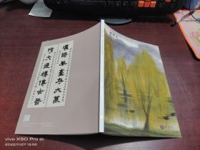 十竹斋（北京）2021春季拍卖会——一脉相承同一藏家作品专场