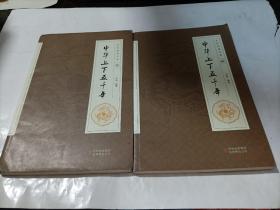 中華上下五千年   第3,6冊   2本合售