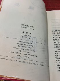李莲英（上下册）共2本合售