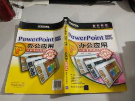 从新手到高手：PowerPonit2007/2010办公应用从新手到高手（超值精华版）