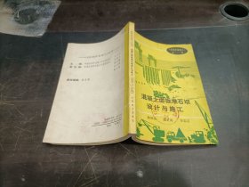 混凝土面板堆石坝设计与施工