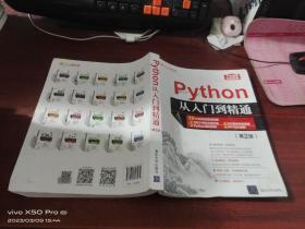 Python从入门到精通（第2版）   少许受潮