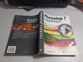 Photoshop7与完美网页设计