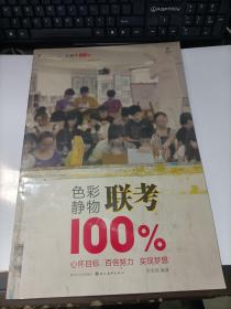 色彩静物联考100%