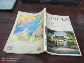 小說選刊 2017年7期