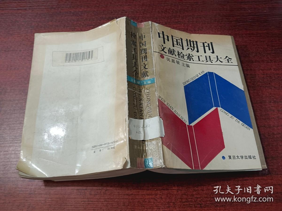 中国期刊 文献检索工具大全        书如图