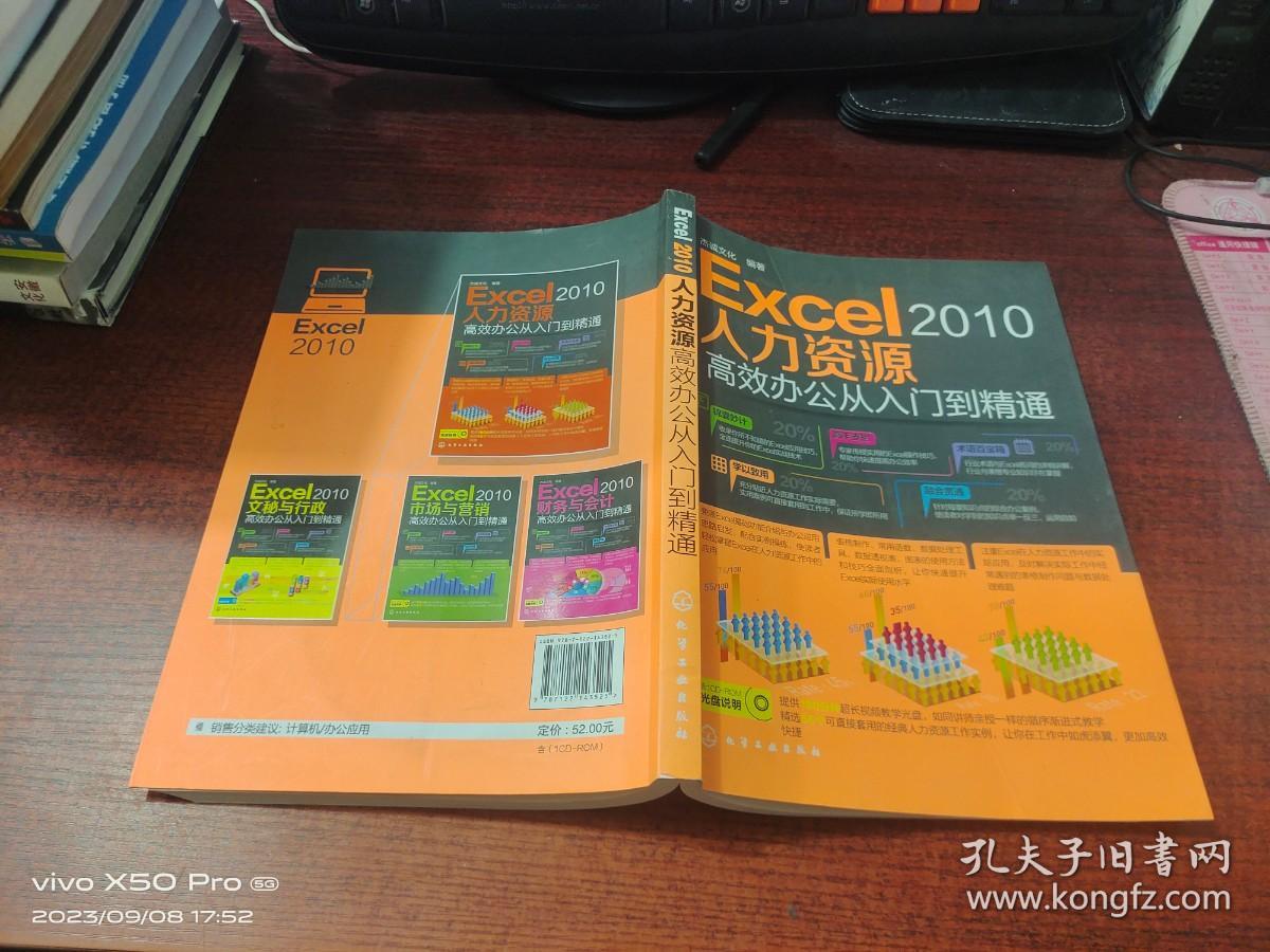 Excel 2010人力资源：高效办公从入门到精通