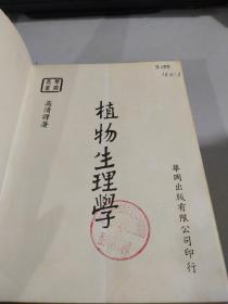 植物生理学