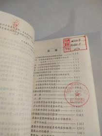 中等师范学校数学课本 小学数学基础理论和教法 第二册