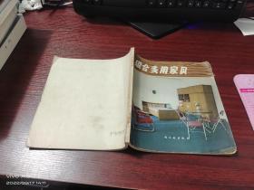 组合多用家具