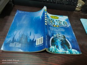 魔獸世界 官方攻略寶典