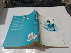 美人在侧花满堂   下册