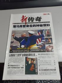 新傳奇  試刊第3期   2008年12月