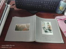 泰王六十大寿中国画展作品选