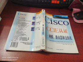 Cisco CCIE认证:网桥、路由器和交换机