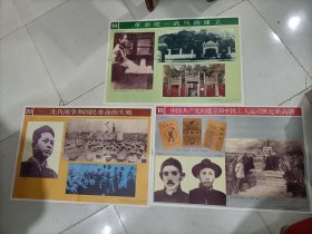 挂图  18：中国共产党的建立和中国工人运动掀起新高潮，19 歌名同意战线的建立，20 北伐战争和国民革命的失败  共3张合售