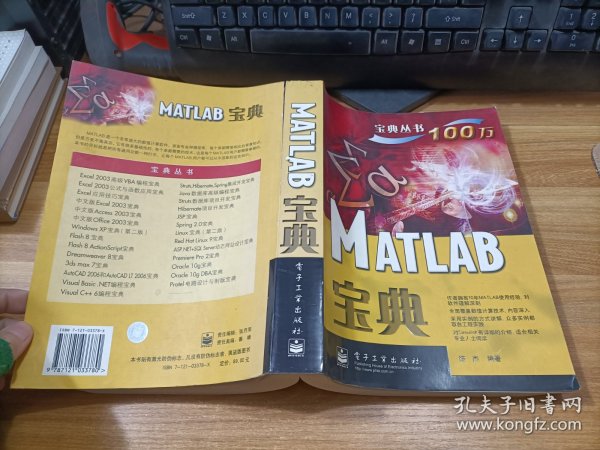 MATLAB宝典