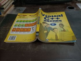 Visual C++編程實例教程（第一冊）