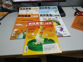 瘋狂英語口語版2009年1月，3月，4月，5月 +2008年10月 5本合售