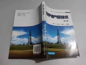 保护油气层技术（第三版）      内有划线