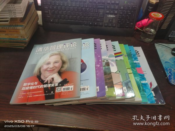 清华管理评论 2021年第1---12期，其中第1-2,7-8期是合刊，共10本合售