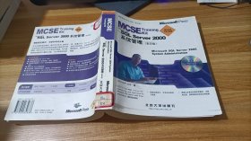 Microsoft SQL Server2000 系统管理 影印版