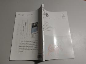 读书：2021年第1期