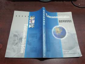 通信网络管理员       内有划线字迹